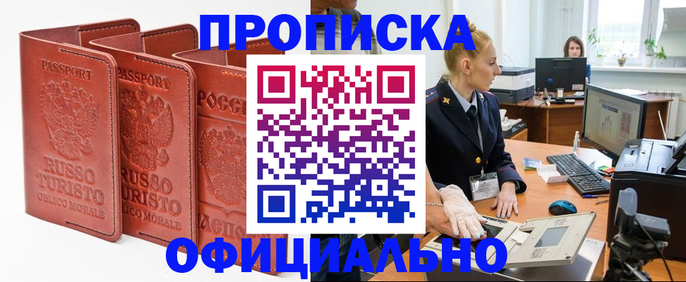 временная регистрация недорого в Бурятии