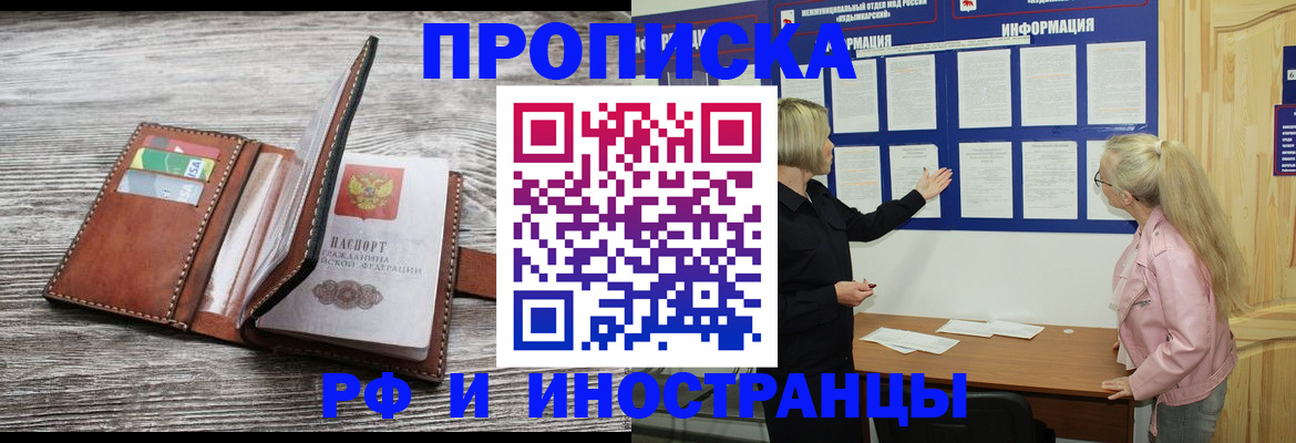 временная регистрация адрес в Бурятии