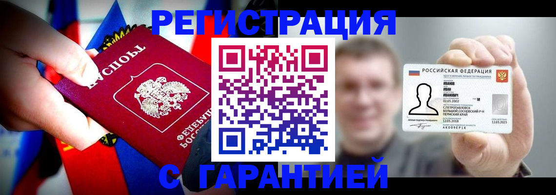 прописка для кредита в Бурятии