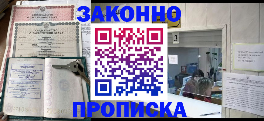 прописка для работы в Бурятии