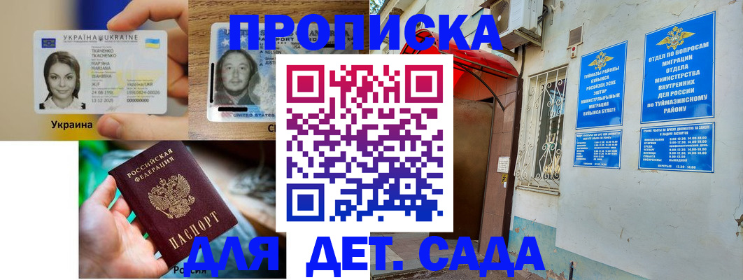 временная регистрация гарантия в Бурятии